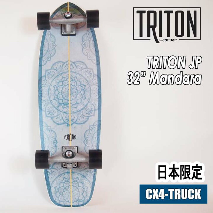 楽天市場】CARVER カーバー スケートボード TRITON JP トライトン 32  