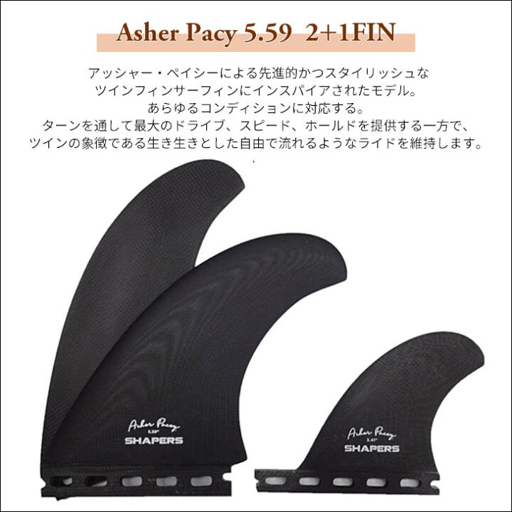 楽天市場】SHAPERS FINS シェイパーズ フィン Asher Pacey 5.59 