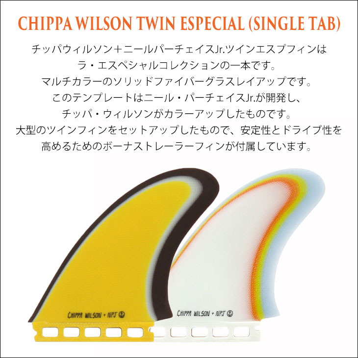 CAPTAIN FIN キャプテンフィン フィン CHIPPA WILSON TWIN ESPECIAL SINGLE TAB チッパ ウィルソン  ツイン エスペシャル シングルタブ ツインフィン 2＋1 Futures. フューチャー 品番 CFF2411704 ショートボード用 3本セット  
