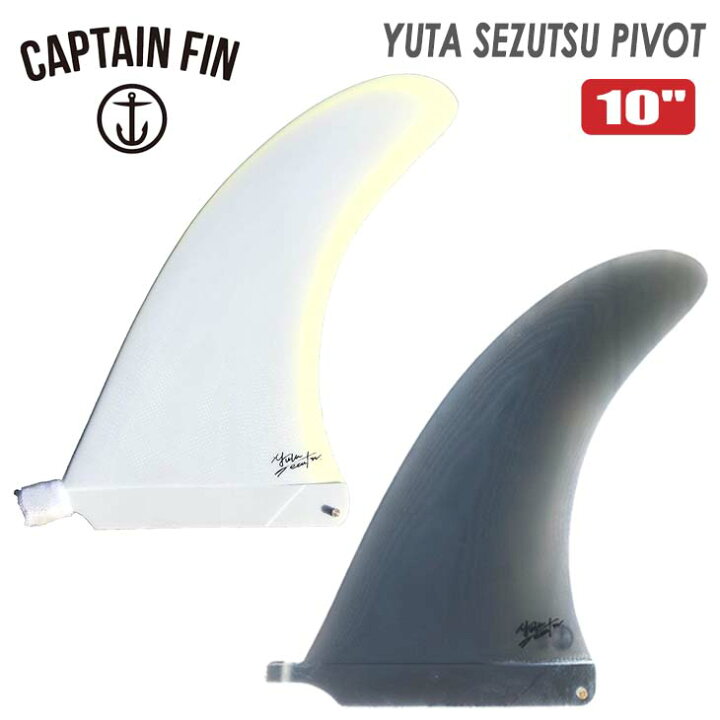 楽天市場】CAPTAIN FIN キャプテンフィン ロングボード フィン YUTA 