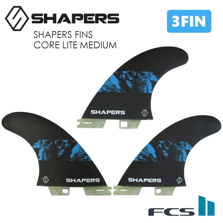 楽天市場】SHAPERS FINS シェイパーズ フィン CORE LITE MEDIUM S2 