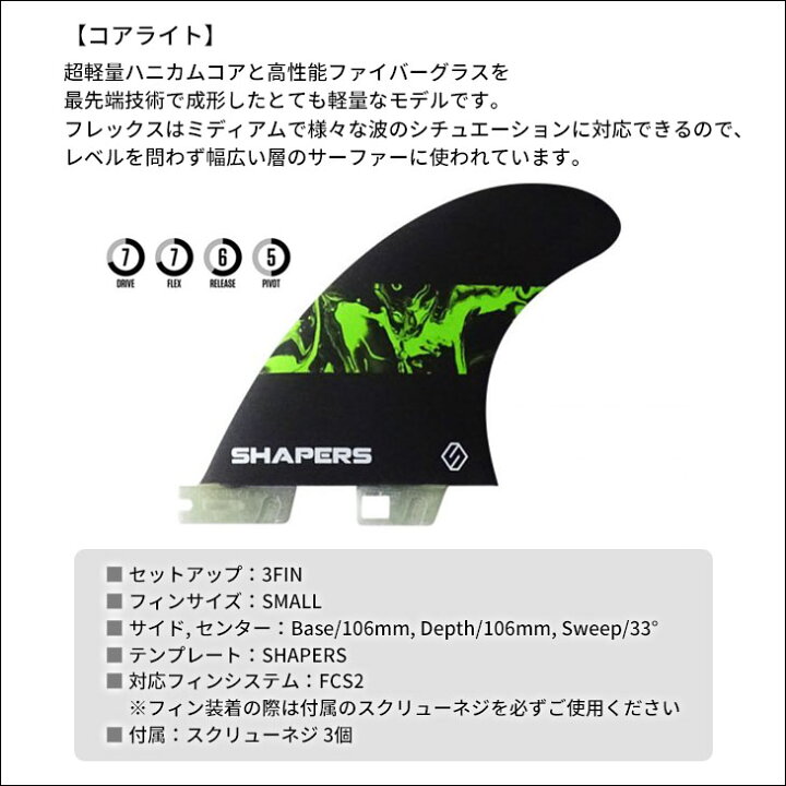 楽天市場】SHAPERS FINS シェイパーズ フィン CORE LITE SMALL S2 BASE  