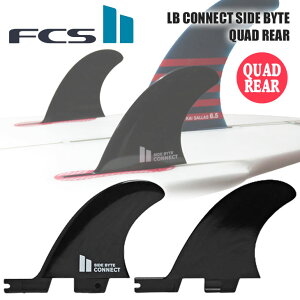 25 FCS2 フィン LB CONNECT SIDE BYTE QUAD REAR SET ロングボード コネクト サイド バイト クアッド リア セット ファンボード SUP サーフボード サーフィン 2本セット SMALL 日本正規品