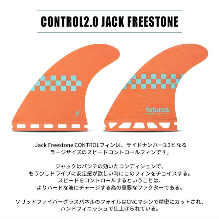 実物 サーフィン フューチャーフィン FUTURES CONTROL 2.0 JACK FREESTONE TRI FIN SALMON  ジャックフリーストーン 日本正規品 yashima-sobaten.com