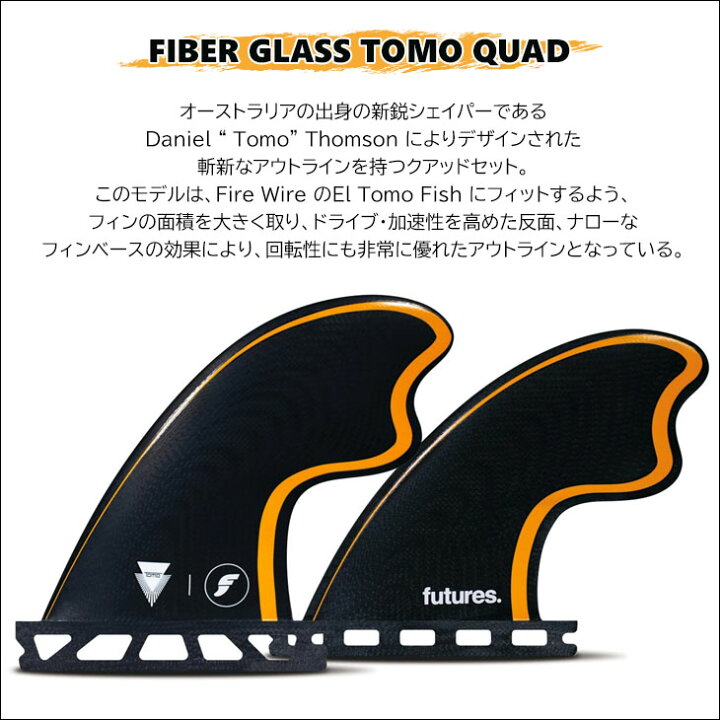 楽天市場】Futures. フューチャー フィン FIBER GLASS TOMO QUAD 