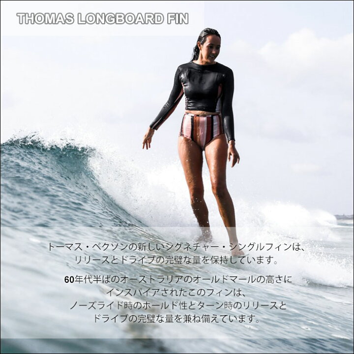 楽天市場】FCS2 ロングボード フィン THOMAS LONGBOARD FIN 11.5 