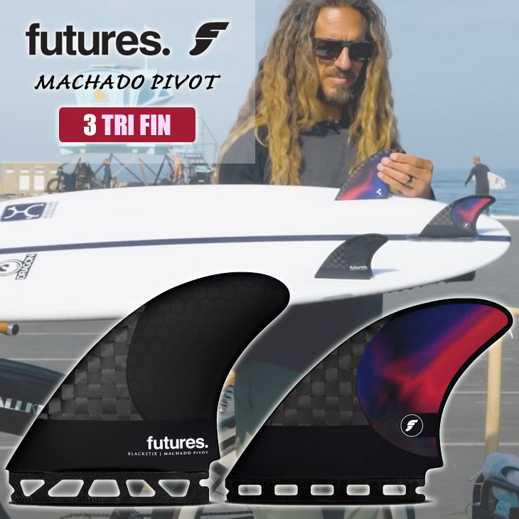 楽天市場】Futures. フューチャー サーフィン フィン MACHADO PIVOT
