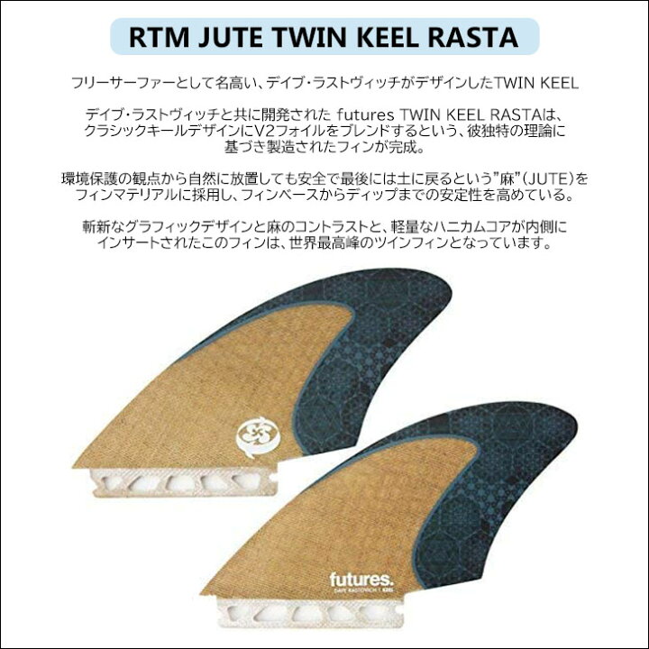 楽天市場】Futures. フューチャー フィン RTM JUTE TWIN KEEL RASTA 