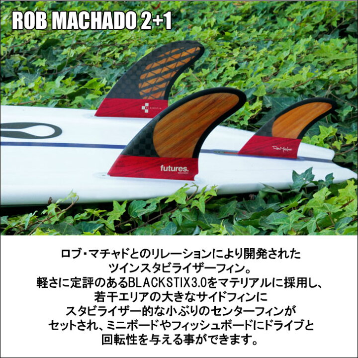 楽天市場】futures. フューチャー サーフィン フィン ROB MACHADO 2+1 