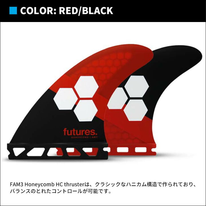 楽天市場】futures. フューチャー フィン RTM HEX 2.0 FAM3 Al Merrick