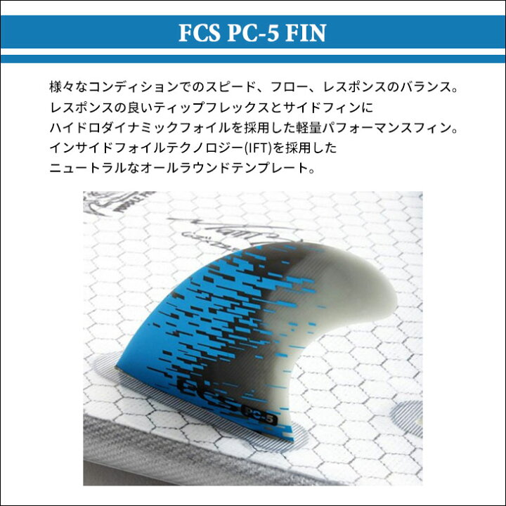 楽天市場】FCS フィン PC-5 TRI FINS トライフィン パフォーマンスコア  
