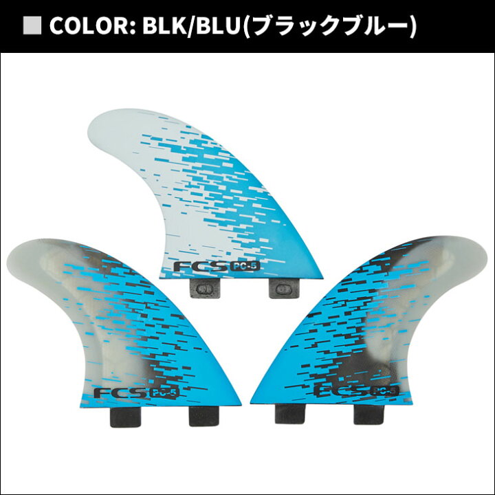 楽天市場】FCS フィン PC-5 TRI FINS トライフィン パフォーマンスコア  