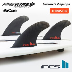 FCS2 フィン FW THRUSTER SET Firewire's shaper fin ファイヤーワイヤー シェイパーフィン スラスター スラスターフィン PC パフォーマンスコア AirCore エアコア 3本セット 日本正規品