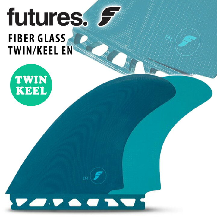 楽天市場】Futures. フューチャー フィン FIBER GLASS TWIN KEEL EN 