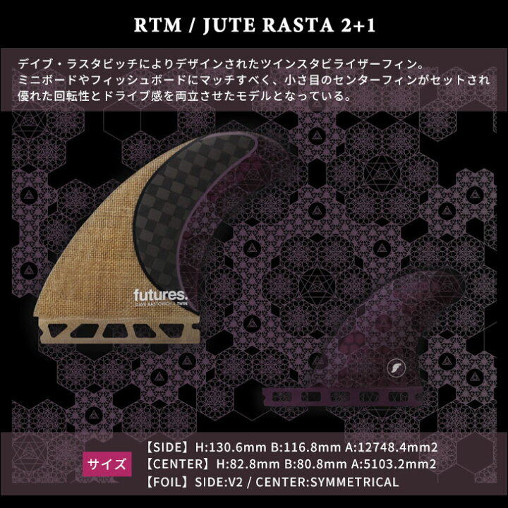 楽天市場】Futures. フューチャー サーフィン フィン RTM JUTE RASTA 2 