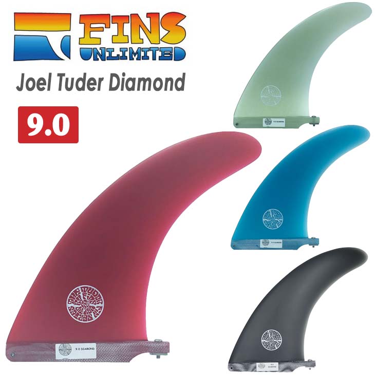FINS UNLIMITED フィンズ アンリミテッド ロングボード フィン Joel Tuder Diamond 9.0 ジョエル チューダー  ダイヤモンド シングルフィン センターフィン 日本正規品 | オーシャン スポーツ