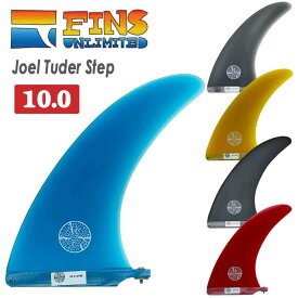 FINS UNLIMITED フィンズ アンリミテッド ロングボード フィン Joel Tuder Step 10.0 ジョエル チューダー ステップ シングルフィン センターフィン 日本正規品