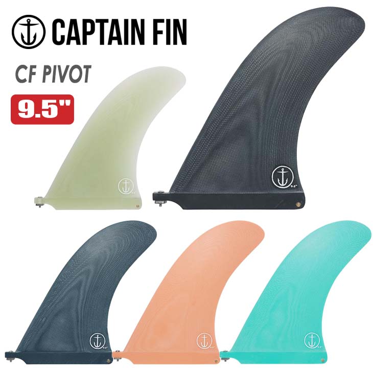 【楽天市場】CAPTAIN FIN キャプテンフィン フィン CF PIVOT 9.5 