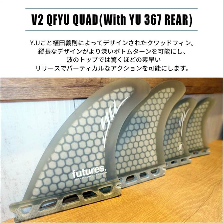 楽天市場】futures. フューチャー フィン V2 QFYU QUAD With YU 367 