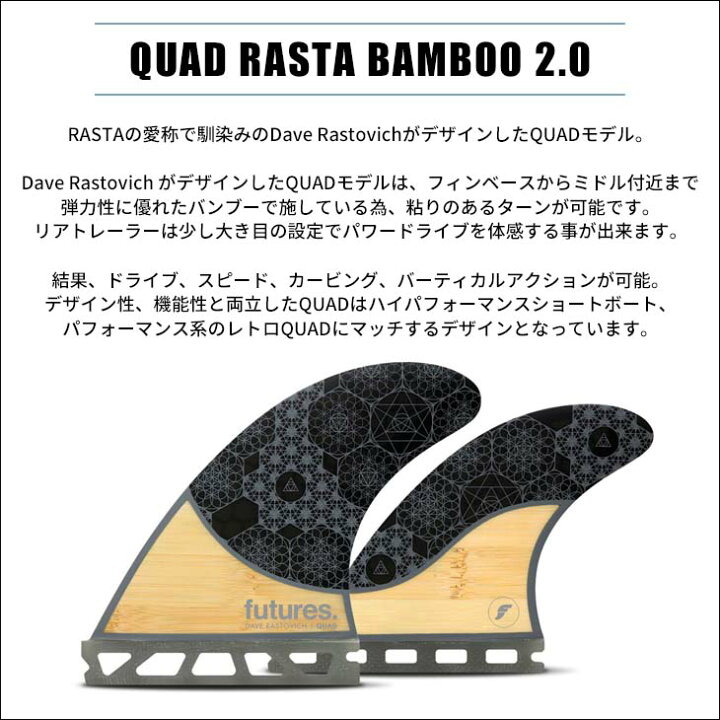 楽天市場】futures. フューチャー フィン QUAD RASTA BAMBOO 2.0 