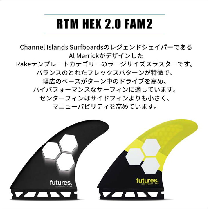楽天市場】futures. フューチャー フィン RTM HEX 2.0 FAM2 Al Merrick 