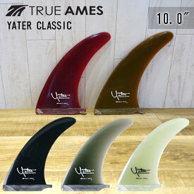 TRUE AMES トゥルーアムス フィン YATER CLASSIC 10.0" レニー・イェーター クラシック ロングボード センターフィン シングルフィン ミッドレングス ポケットロケット サーフィン 日本正規品