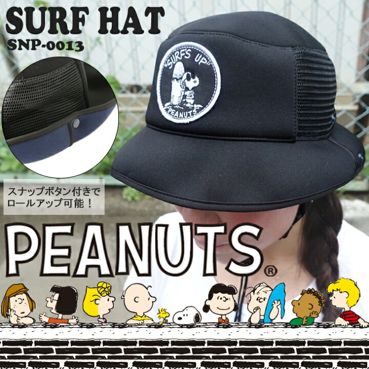 楽天市場 Snoopy スヌーピー サーフハット マリンハット ピーナッツ Peanuts Surf Hat 日焼け対策海 山 川 プールで日焼け止め 日焼け防止に最適 品番 Snp 0013 日本正規品 オーシャン スポーツ 楽天市場 Snoopy スヌーピー サーフハット マリンハット ピーナッツ Peanuts Surf Hat 日焼け対策海 山 川 プールで日焼け止め 日焼け防止に最適 品番 Snp 0013 日本正規品 オーシャン スポーツ