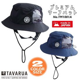 TAVARUA タバルア プレミアムサーフハット 帽子 サーフィン アウトドア マリンスポーツ 日本製 SURFHAT マリンハット 水陸両用帽子 日焼け対策 海・山・川・プールで日焼け止め TM1001A メンズ レディース ユニセックス 日本正規品