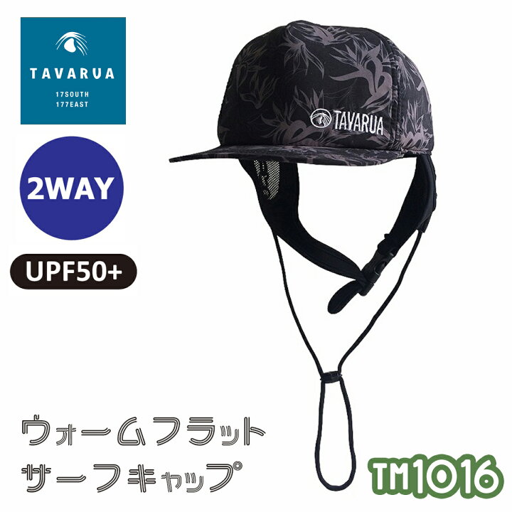 楽天市場】TAVARUA タバルア ウォームフラット サーフキャップ 帽子  