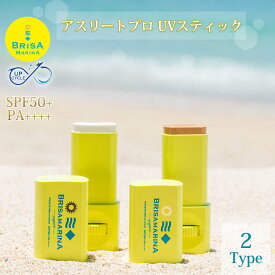 BRISA MARINA ブリサマリーナ 日焼け止め 日焼止め アスリートプロ UVスティック 顔用 固形UVフェイススティック サンケア ウォータープルーフ/ウォーターレジスタント アップサイクル ATHLETE PRO UV STICK SPF50+ PA++++ 日本正規品
