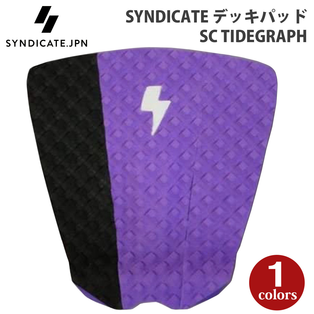 買得買得SYNDICATE シンジケート デッキパッド SC TIDEGRAPH タイドグラフ 3ピース デッキパッチ トラクションパッド サーフィン  日本正規品 キャンプ用食器