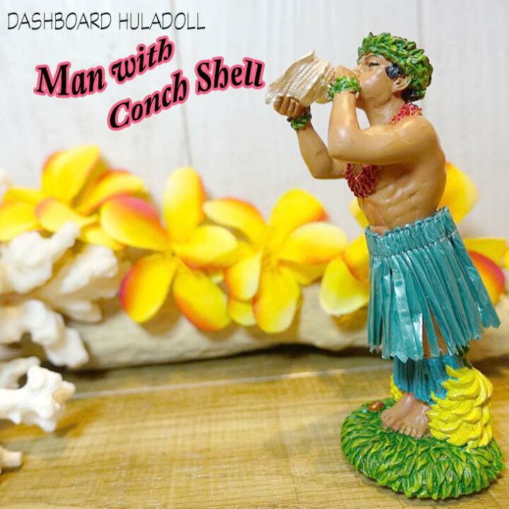 楽天市場 21 Dashboard Huladoll ダッシュボード フラドール ハワイアン人形 Man With Conch Shell マッチョ ウィズ シェル ハワイアン雑貨 フラ雑貨 インテリア 置物 おもちゃ フィギュア レディース メンズ ユニセックス 日本正規品 オーシャン スポーツ