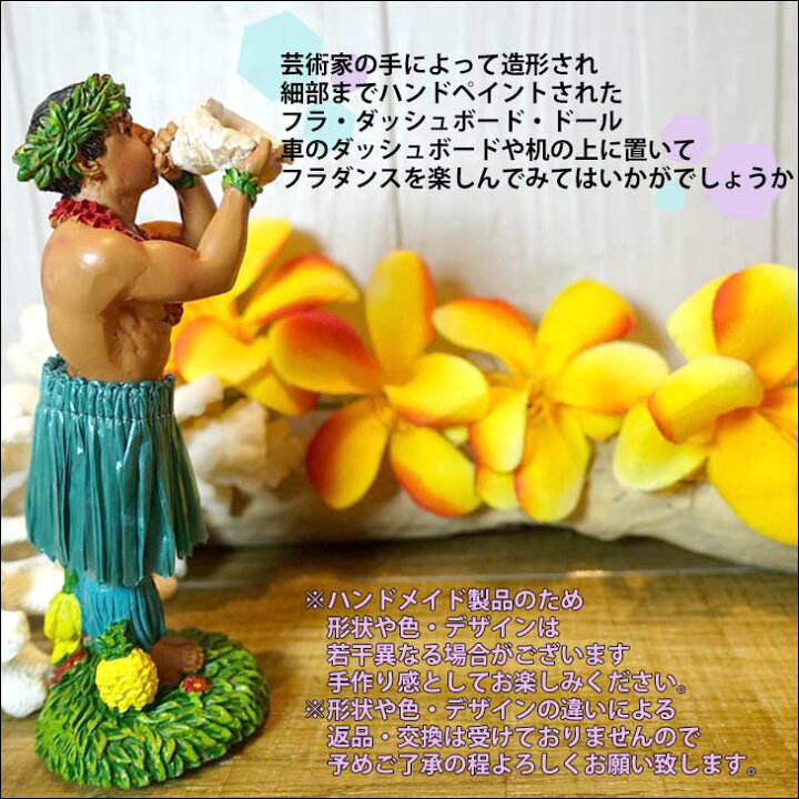 楽天市場 21 Dashboard Huladoll ダッシュボード フラドール ハワイアン人形 Man With Conch Shell マッチョ ウィズ シェル ハワイアン雑貨 フラ雑貨 インテリア 置物 おもちゃ フィギュア レディース メンズ ユニセックス 日本正規品 オーシャン スポーツ