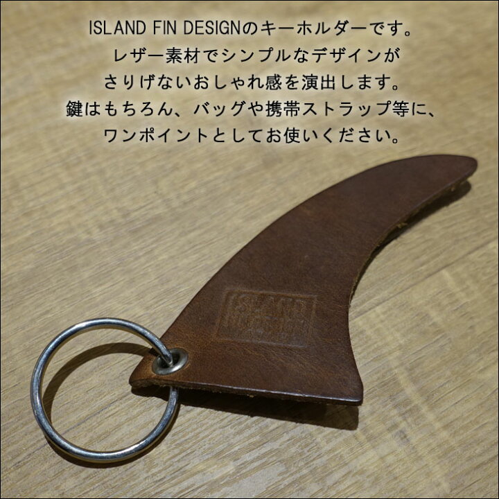 楽天市場】ISLAND FIN DESIGN アイランドフィン デザイン キーホルダー 