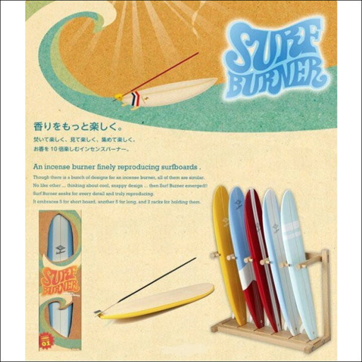楽天市場】SURF BURNER サーフバーナー お香たて サーフボード型 お香 
