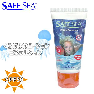 �y5/23�`5/26�G���g���[��P10�{�zSAFE SEA �Z�[�t�V�[ �N���Q�悯 ���炰�悯 ���Ă��~�� MINERAL SPF50 TUBE 50ml�`���[�u�^�C�v SPF50 PA�{�{�{�{ UV�v���e�N�g �T���P�A �E�H�[�^�[�v���[�t/�E�H�[�^�[