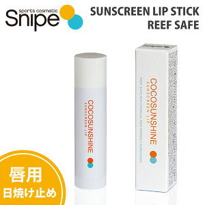 COCOSUNSHINE �R�R�T���V���C�� �O�p ���Ă��~�� ���b�v SUNSCREEN LIP STICK REEF SAFE �T���X�N���[�����b�v ���b�v�X�e�B�b�N ���[�t�Z�[�t ���Ď~�� �T���P�A �R�R�i�b�c�I�C�� �A���K���I�C�� �V�A