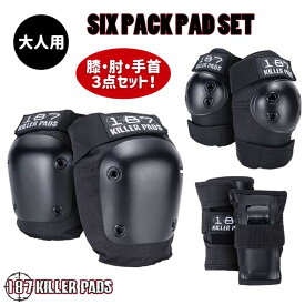 【5/9〜5/15エントリーでP10倍】187KILLER PADS 187キラーパッド プロテクター SIX PACK PAD SET 保護 大人用 3点セット リストガード エルボーパット ニーパッド ワンエイトセブン 日本正規品