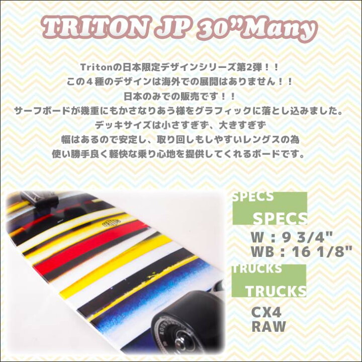 楽天市場】CARVER カーバー スケートボード TRITON JP 30”Many 