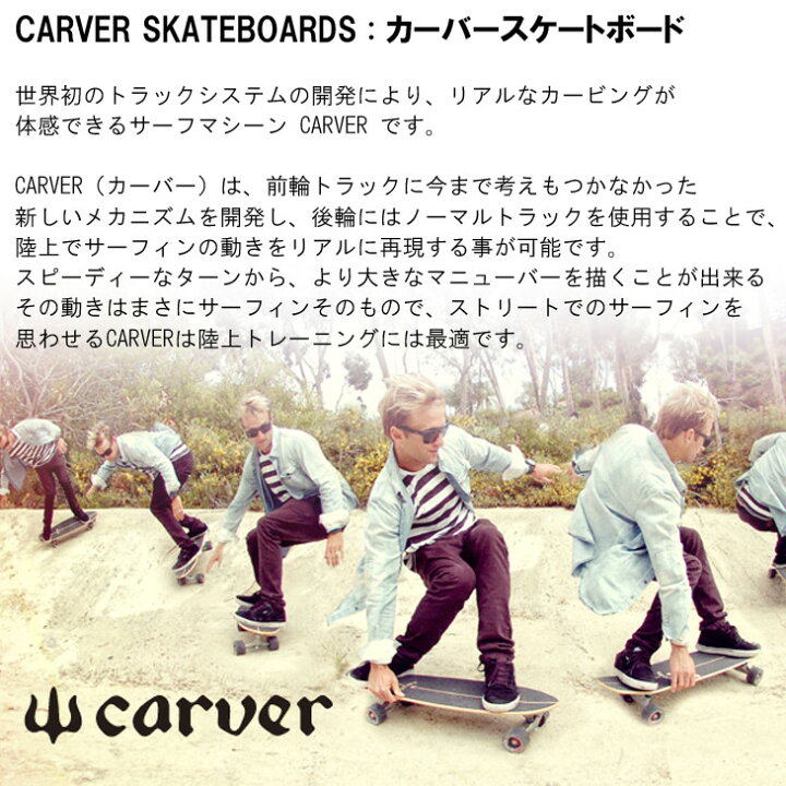 楽天市場】CARVER カーバー スケートボード RESIN レジン 31” サーフ 