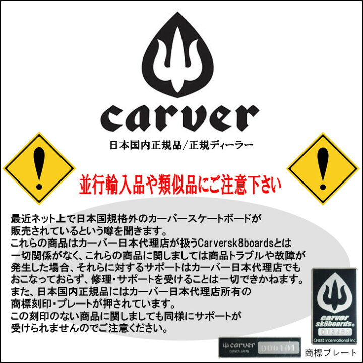 楽天市場】CARVER カーバー スケートボード USA Booster ブースター  