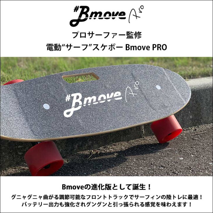 楽天市場】【11/4〜11/10エントリーでP10倍】Bmove PRO ビームーブプロ 