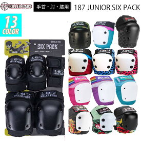 187KILLER PADS 187キラーパッド プロテクター JUNIOR SIX PACK ジュニアシックスパック ジュニア用 キッズ用 3点セット 子供用 リストガード エルボーパット ニーパッド ワンエイトセブン 日本正規品