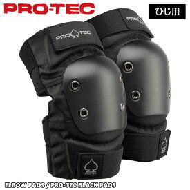 PRO-TEC プロテック プロテクター ELBOW PADS BLACK PADS エルボー パッド ブラック ひじ 肘 スケート ボード スケボー 保護 大人用 日本正規品