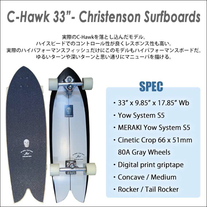 楽天市場】YOW SURF SKATE ヤウ スケートボード C-Hawk 33 