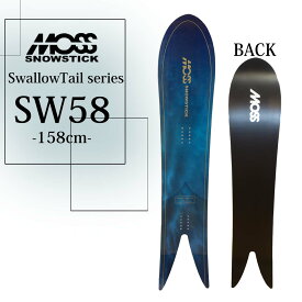 2024年9月中旬～10月中旬出荷 予約商品 24/25 スノー MOSSSNOWSTICK モススノースティック スノーボード SwallowTail series SW58 158cm スノボ 板 powder パウダーボード ウィンタースポーツ 2024年/2025年 ユニセックス 日本正規品