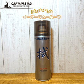 CAPTAINSTAG キャプテンスタッグ スノー小物 Black Lip’s イージーリムーバー拭 ソール 汚れ落とし 雪 スノボ スキー 品番 JA-5925 JA5925 日本正規品