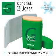 【10/18先着最大5,000円OFFクーポン配布中！＆エントリーでP10倍】GALLIUM ガリウム ワックス GENERAL G …