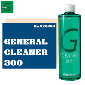 GALLIUM ガリウム クリーナー GENERAL CLEANER 300 汚れ落とし ユニセックス スキー スノボ ウィンタースポーツ 品番 SX0006 日本正規品
