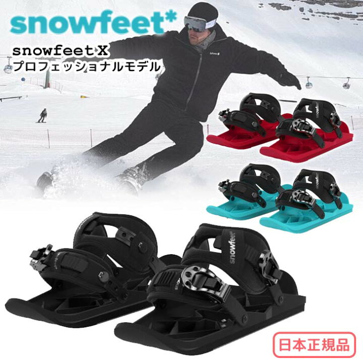 楽天市場】23-24 snowfeet X スノーフィート エックス  